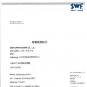 ƽhjcٷվSWFSWFȨ  distributor certificate authorised by SWF