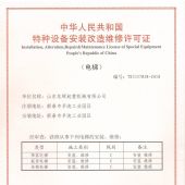 ݰװά elevator license for installation/ maintenance(original)