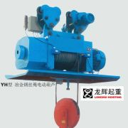 YH-ұ˿綯« YH type electric steel wire rope metallurgical hoist